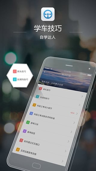 e学e驾app下载