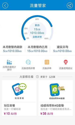 梧州移动10086 app下载(1)