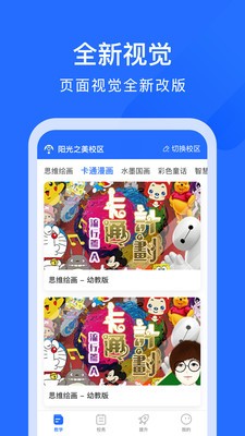 爱艺美育app下载