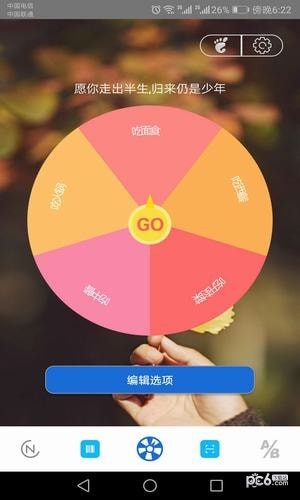 选择转盘app下载