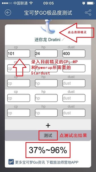 宝可梦go极品度测试软件下载(2)