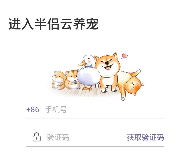半侣云养宠appv1.0 最新版