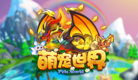 萌宠世界合成红包游戏下载