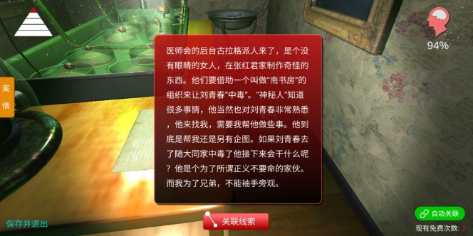 孙美琪疑案王勇游戏安卓版下载