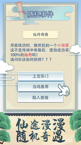 修仙式人生无限属性下载