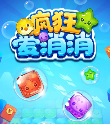 疯狂爱消消红包游戏下载