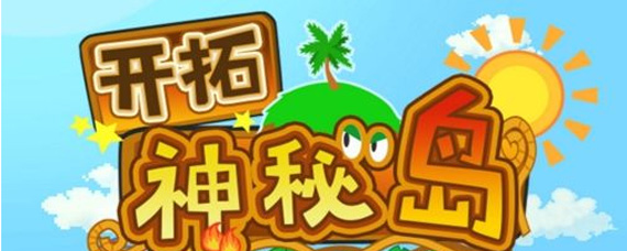 开拓神秘岛前期选什么宠物 开拓神秘岛新手入门指南