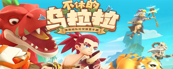 不休的乌拉拉法师技能 法师技能怎么配置