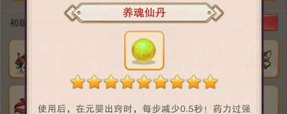 想不想修真养魂仙丹在哪 想不想修真养魂仙丹怎么获得