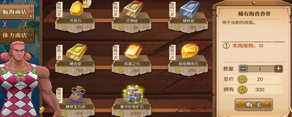 航海王燃烧意志大航海模式有什么奖励 大海战玩法奖励详解