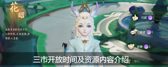 梦幻西游三维版三市怎么交易 梦幻西游三维版三市开放时间及资源内容介绍