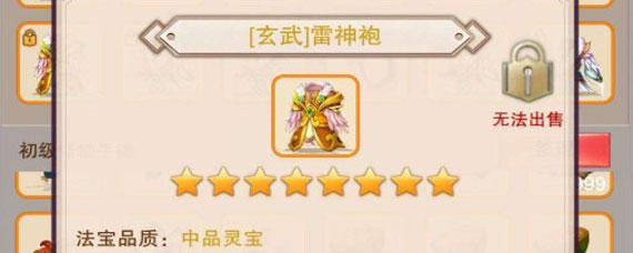 想不想修真玄武雷神袍后面图纸是什么 想不想修真玄武雷神袍图纸获取方式