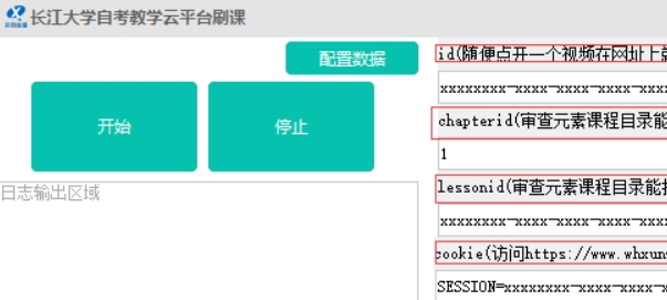 长江大学自考云平台刷课软件v1.0 免费版