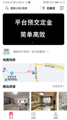 安心小窝app(找房租房)v1.0.0 手机版