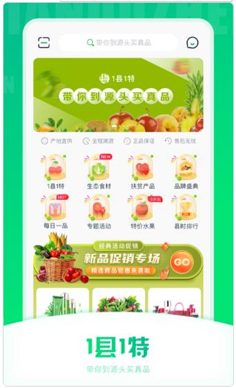 1县1特app(特产商城)v1.0.0 最新版