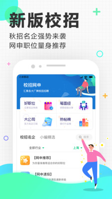 申博职聘v1.0.5 手机版