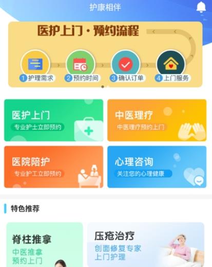 护康相伴app(健康助手)v1.0.0 大众版