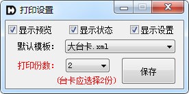 通用桌卡打印软件下载 v7.0免费版  (9)