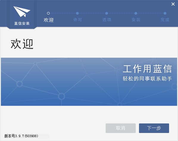 蓝信电脑版 v7.9.17官方版