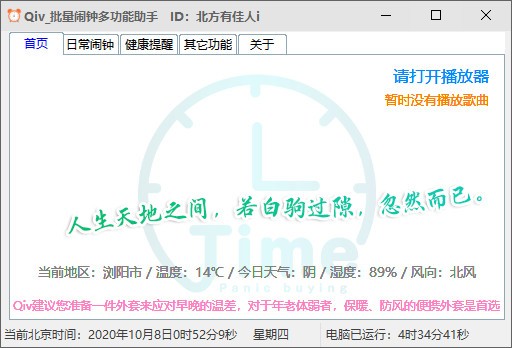 Qiv批量闹钟多功能助手下载 v1.0免费版  