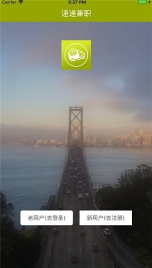 速递兼职app下载(2)