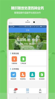 物管帮app下载(1)