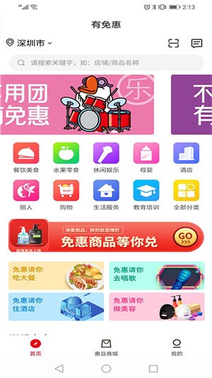 有免惠app下载(1)