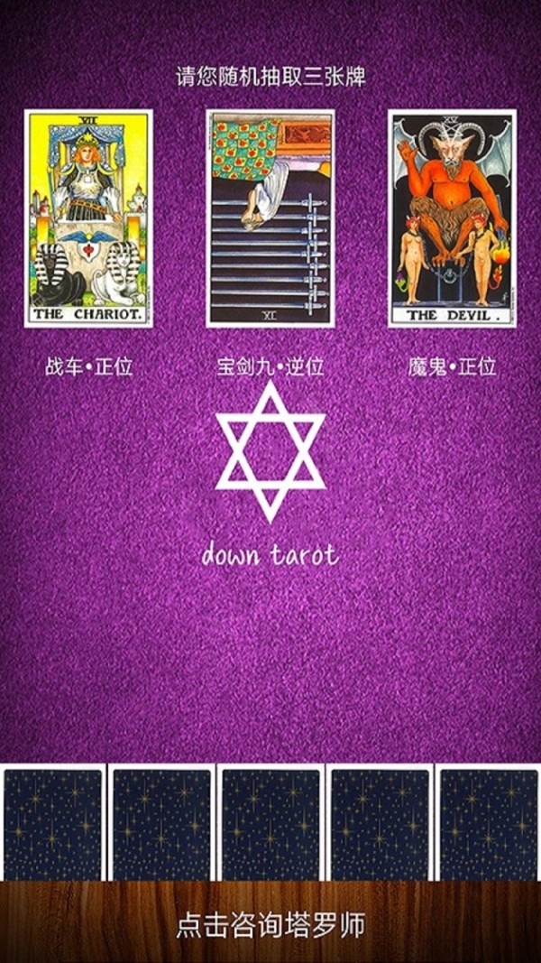 测测塔罗app下载