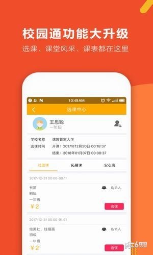 课袋管家app下载(1)