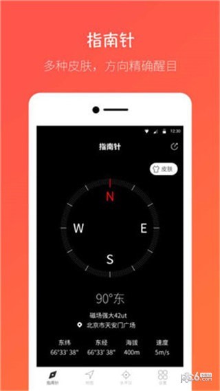 桔子指南针app下载