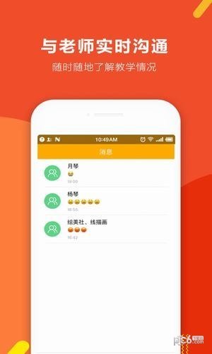 课袋管家app下载(2)