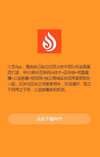 火艺短视频app下载