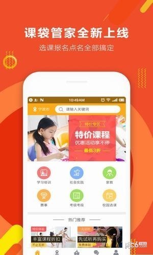 课袋管家app下载(3)
