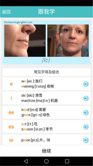 英语音标标准教程app下载