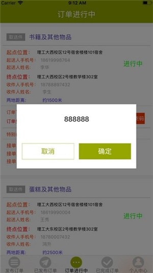 速递兼职app下载(1)