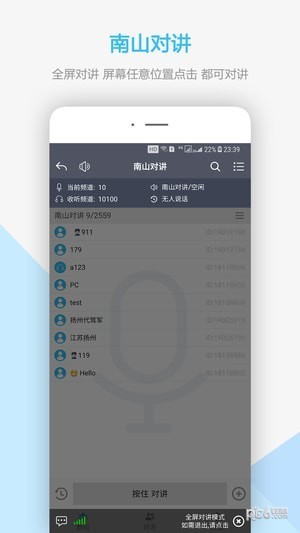南山对讲app下载(1)