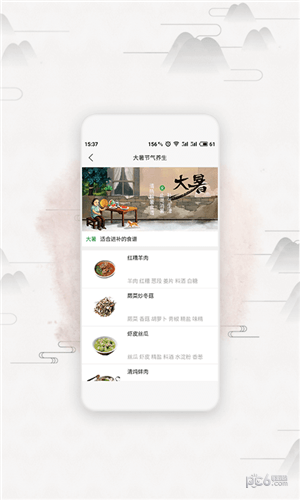 膳食一度app下载(2)