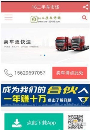 16二手车市场app下载(2)