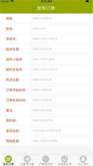 速递兼职app下载