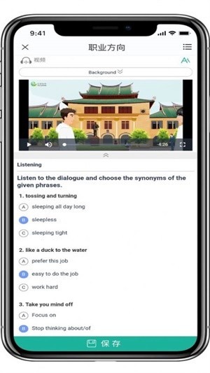 山东课堂app下载