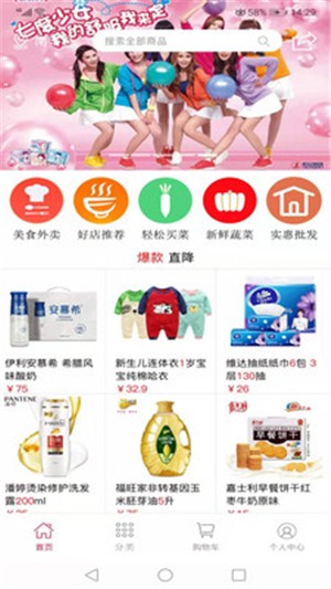 南丰惠生活app下载