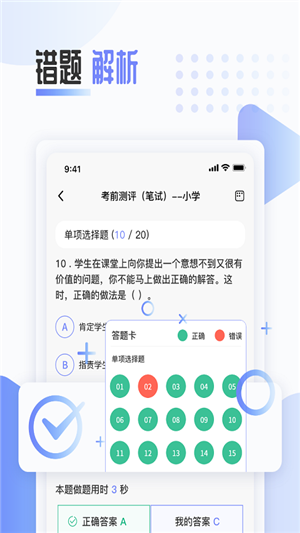 陪你考教师app下载(1)