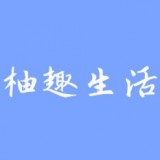 柚趣生活 安卓版v1.0