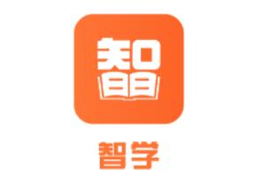 智学app(在线学习)v1.0.0 手机版