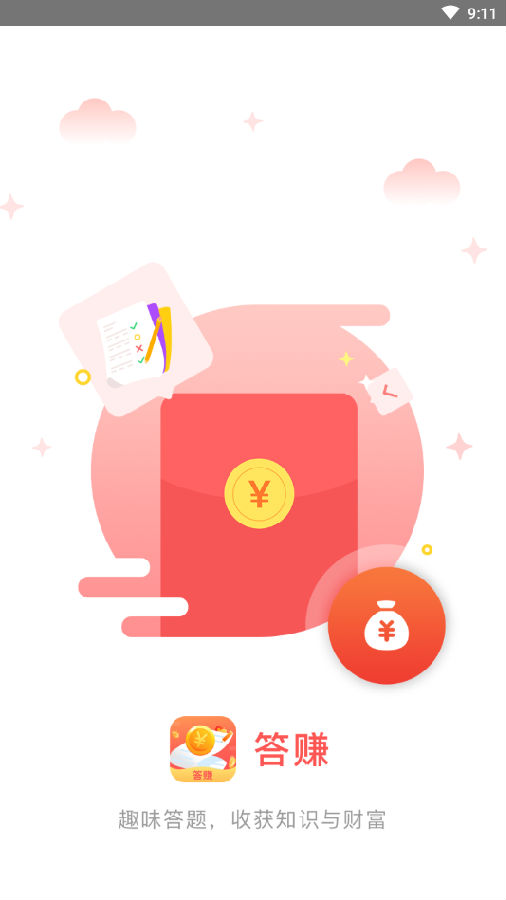 答赚(趣味答题)v3.3.0 最新手机版