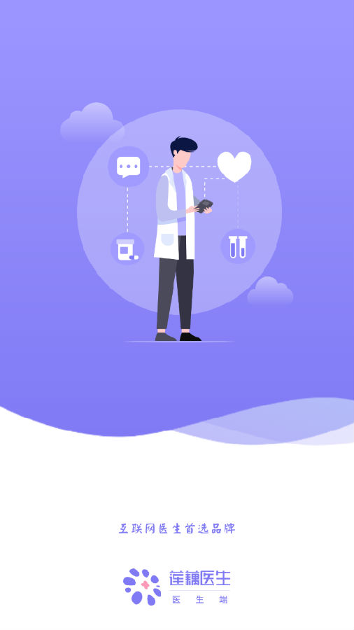 莲藕医生appv1.1.0 官方版