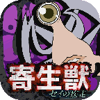 寄生兽 安卓版v2.0.4