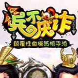 兵不厌诈 安卓版v1.0
