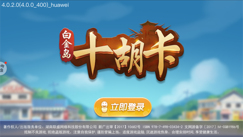 白金岛十胡卡游戏下载