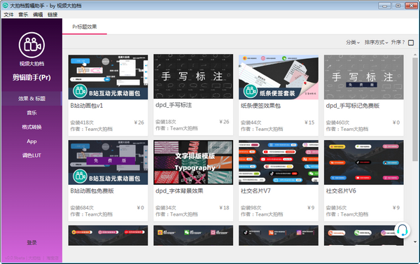 大拍档剪辑助手下载 v0.1.6官方版  